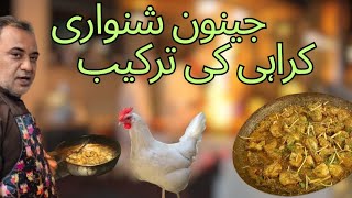 Shanwari  Karahi  //  recipe