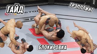 ГАЙД | КАК БЛОКИРОВАТЬ ВСЕ ПЕРЕХОДЫ?