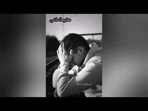 اغنيه حزينه جدا يا يمه مال الزمن صاحب