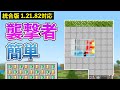 【統合版1.21.82】簡単に作れる襲撃者トラップの作り方【マイクラ / Minecraft】【PE/PS4/Switch/Xbox/Win10】