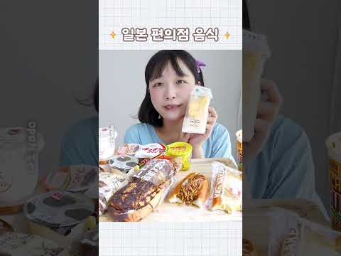 일본 <strong>편의점</strong> <strong>음식</strong> <strong>추천</strong>🍙