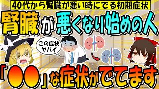 【注意が必要】40代から現れる腎臓の初期症状!このような人は腎臓が危険な状態に近づいています!