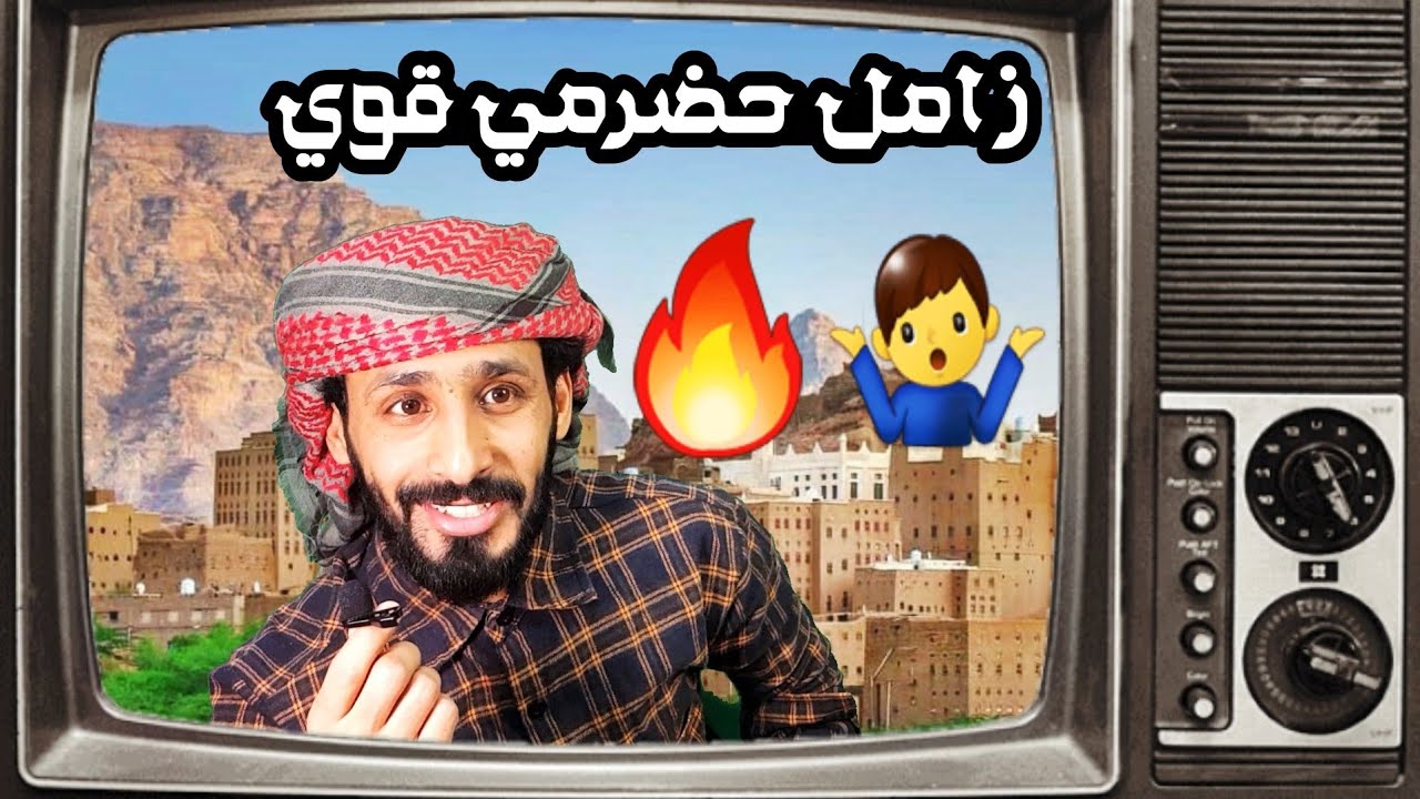 اقوى زامل حضرمي تسمعه في دوعن مع بابدر وبانمر وبن مدوخ وباكيسري وبامذكور وبلكنز وبحلص والقثمي 🔥✋