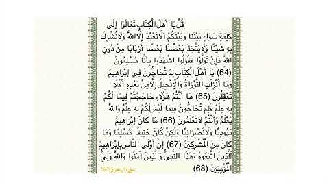 سورة ال عمران ٦٤-٦٨ للقارئ رعد الكردي🍂