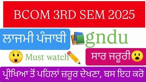 Gndu B.Com 3rd semester 💯Punjabi compulsory important Question😮💥| punjabi Question paper 2025 #gndu