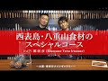 241226 堺孝行ナイフギャラリーイベント/～西表島の食材を使用した絶品イタリアン～
