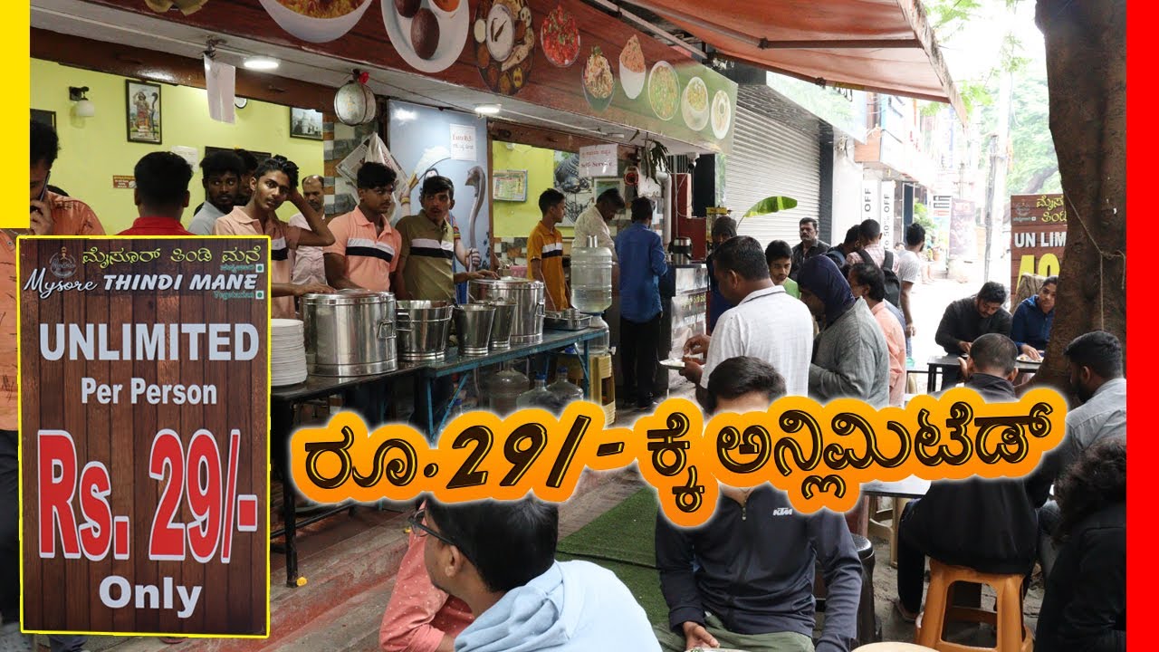 ರೂ.29/ ಕ್ಕೆ ಎಷ್ಟು ಬೇಕಾದರೂ ತಿನ್ನಿ ಅನ್ಲಿಮಿಟೆಡ್ Unlimited Tiffin and