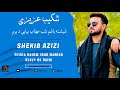 Sheshta Bashm Shab Mahtabbyaye Da Barm شیشته باشم شب مهتاب بیایی د برم