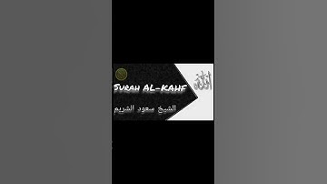 #تلاوت #سورةالكهف#سعود_الشريم #السعودية