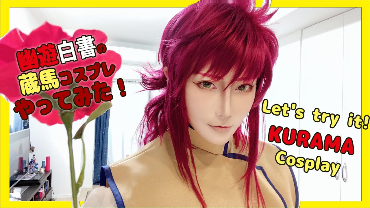 Let S Try It Kurama Cosplay 幽白の蔵馬コスプレ やってみた Reika Youtube
