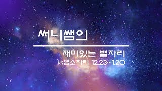 [써니쌤의 재미있는 별자리] ♑책임감 있고 현명한 리더, 염소자리
