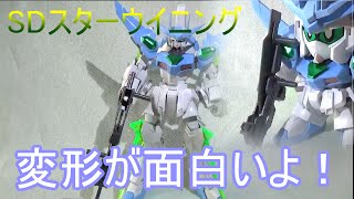 SDスターウイニングの変形が面白いんだZE