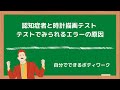 認知症者と時計描画テスト テストでみられるエラーの原因