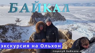 видео: БАЙКАЛ Ольхон - место силы Поцелуй Байкала картинка: БАЙКАЛ Ольхон - место силы Поцелуй Байкала
