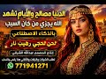 الدنيا مصالح والأيام تشهد بالذكاء الاصطناعي لحن يمني لحجي ترند mp3
