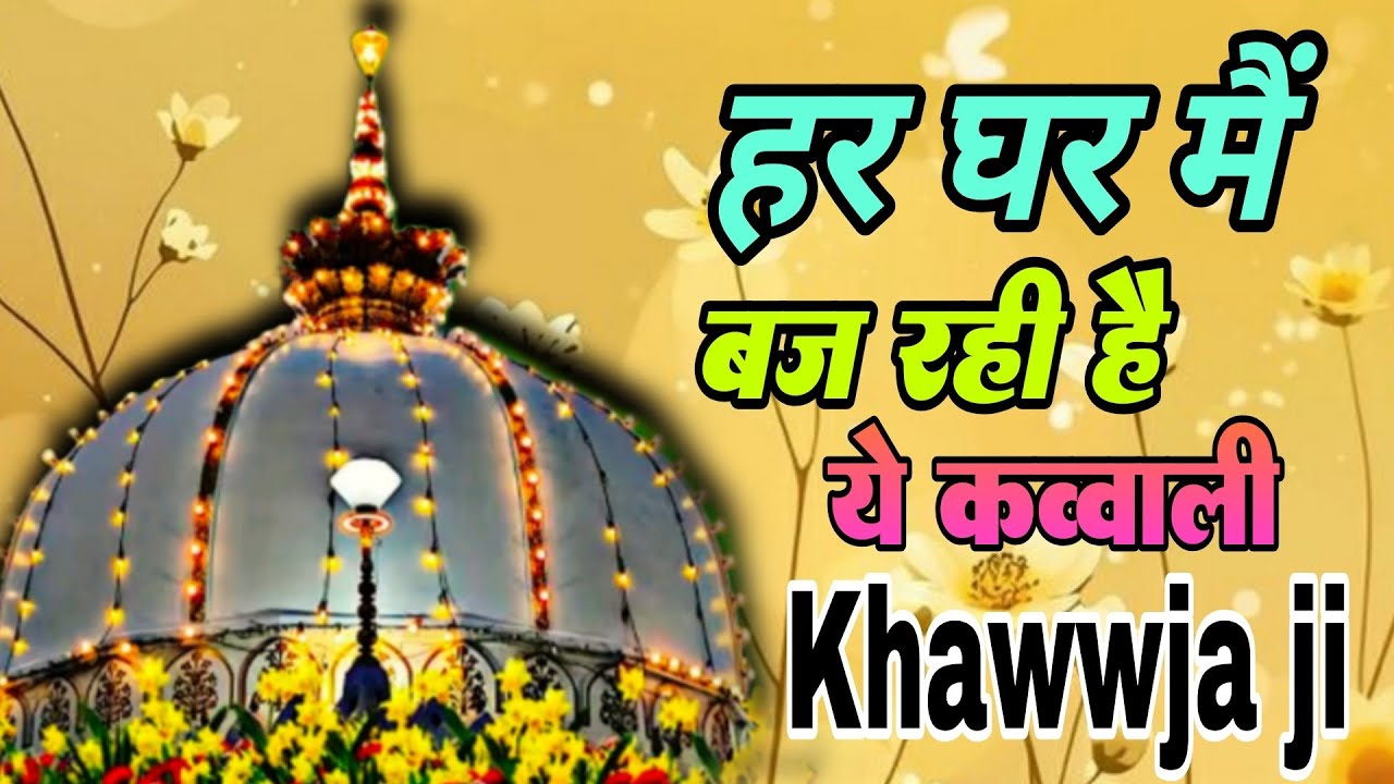 New Qawwali 2026 Khwaja Ji 🥰 Khwaja Garib Nawaz ❤️ Superhit kavvali Ajmer Sharif 👑 New Kavvali 2026