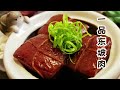 【一品东坡肉】正宗东坡五花肉的做法 绵而不烂  甜而不腻  口感软糯 | Yi-Pin Dong Po Tender Pork | The Authentic Method