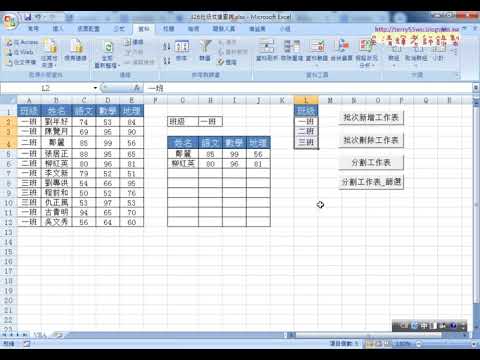 08 用VBA班級工作表的分割說明