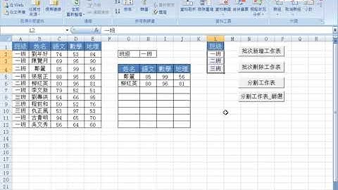 08 用VBA班級工作表的分割說明