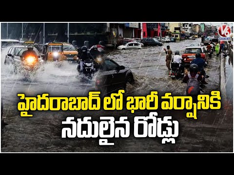 Roads Filled With Water Due To Heavy Rain In Hyderabad | Telangana Rains | N6 News - V6NEWSTELUGU