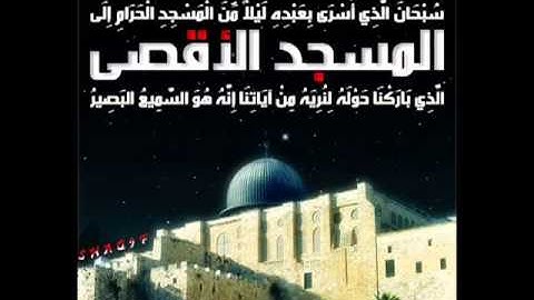 سورة الإسراء ,, قراءة الشيخ محمد المحيسني