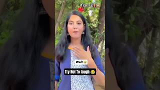laugh Desi Try Not To laugh challenge #funnyclips #funny #subscribers