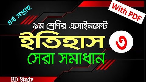 Class 9 History Assignment 3 Answer 4th Week | ৯ম শ্রেণির ইতিহাস এ্যাসাইনমেন্ট উত্তর ৪র্থ সপ্তাহ