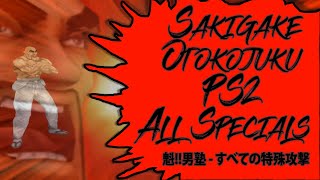 Sakigake!! Otokojuku: 魁!!男塾 (PS2) - All Specials [すべての特殊