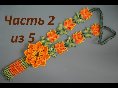 Уичольский цветок.  Часть 2 из 5.  Бисероплетение.  Мастер класс