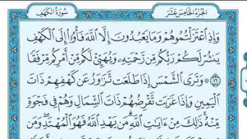 سورة الكهف من ١ للآية ٢٢