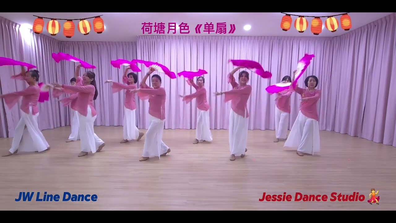 荷塘月色 《单扇》 ~ JW Line Dance    参考网络视频 02092024