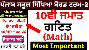 PSEB 10th Class Math I ਗਣਿਤ | Chapter Wise Most Important 16 May 22 10th Class Math Paper Real