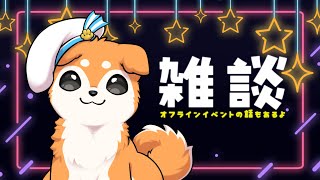 【雑談】まったりお話ししよ🐾  #shorts  【#犬ゆうライブ / #Vtuber】