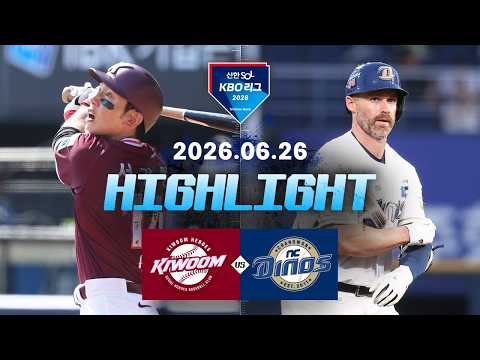 [키움히어로즈 vs NC다이노스] 6.26(금) 야구 하이라이트｜2026 KBO 리그｜KBO X TVING