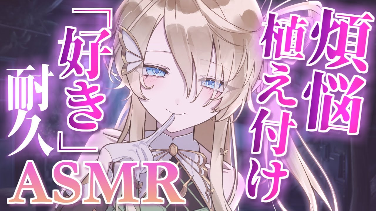 【#ASMR】煩悩まみれになる｢好き♡｣108回囁き耐久あまあま年越し配信/添い寝 #whispering【翠匣タルタ/ねくすとぴあ】#雑談 #vtuber