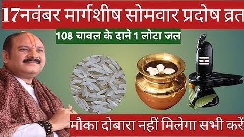 17 नवंबर मार्गशीर्ष सोमवार प्रदोष शिवलिंग से चुपचाप उठा लाना ये 1 गुप्त चीज || Pradeep Ji Mishra 