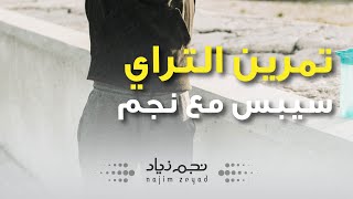 تمارين منزلية لشد الزنود او الذراع ، طبقها لنحت الزنود ? كوتش_نجم