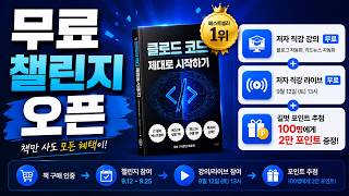클로드코드 무료 강의 오픈