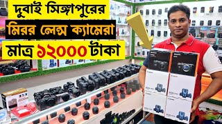 Mirrorlens Camera Price in Bangladesh?মাত্র ১২ হাজার টাকায়?Used Dslr Camera Price In Bangladesh 2023