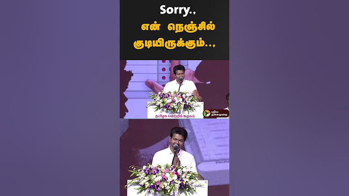 Sorry .,என் நெஞ்சில் குடியிருக்கும்..,  #tvkvijay #kovai #shorts #vijay #tvkvijaylive