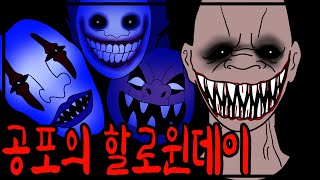 친구가 할로윈데이 가면을 쓰고 날 죽이려 한다 [공포툰][무서운이야기][이무이] screenshot 5