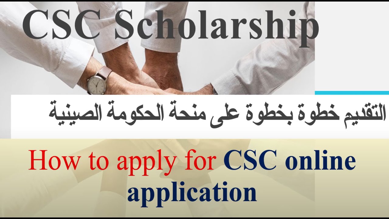 سلسلة التقديم لمنحة الحكومة الصينية 2025-2026 الخطوة الاولى تحديد الكلية والتخصص الاساسي قبل التقديم