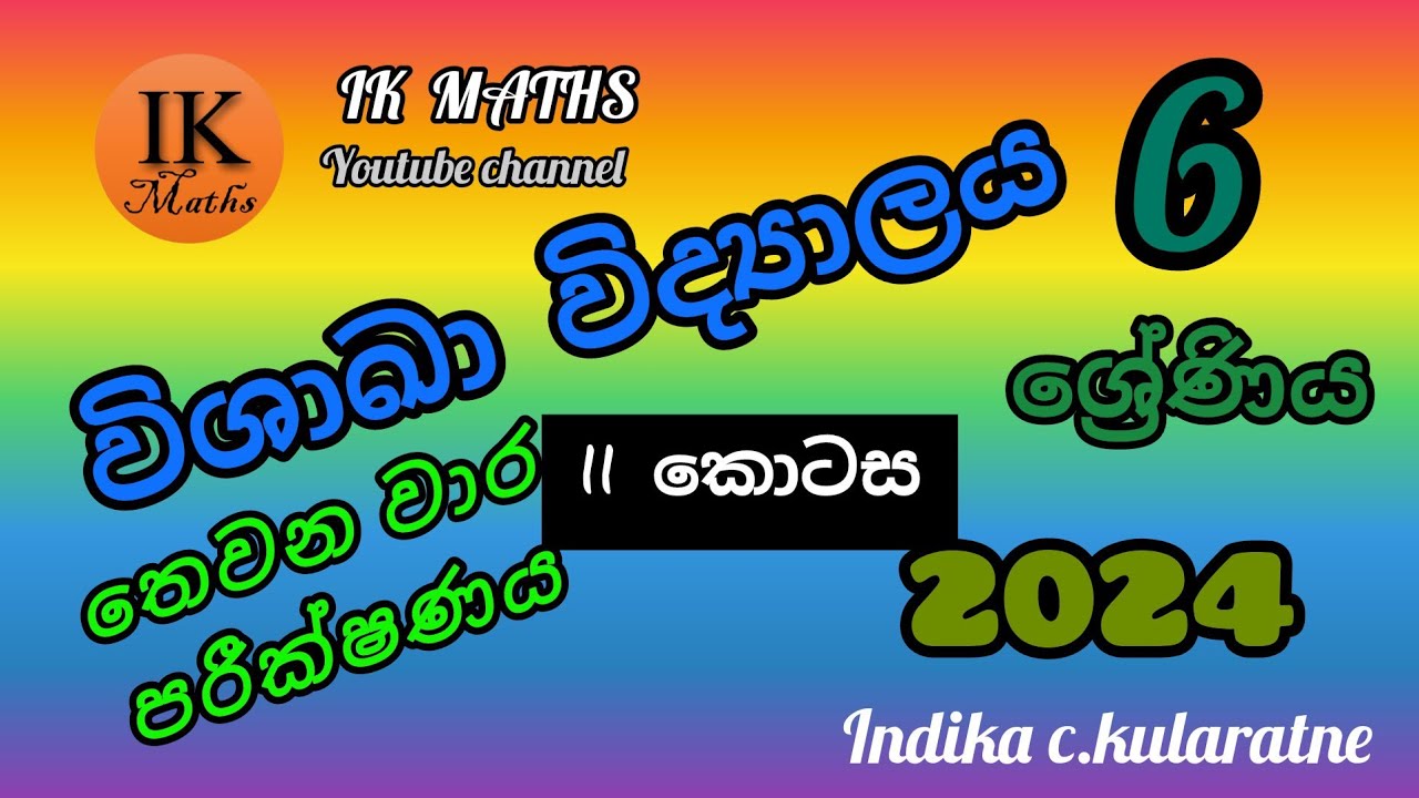 6 ශ්‍රේණිය/ තෙවන වාර පරීක්ෂණය(2024)/ii කොටස/ විශාකා විද්‍යාලය