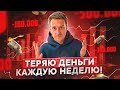 ИНВЕСТОРЫ: ПОТЕРЯЛИ ВСЕ ДЕНЬГИ