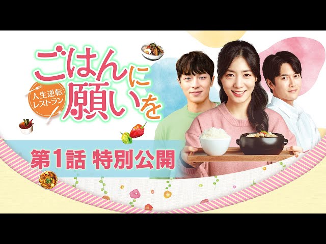 【韓国ドラマ】DVD『ごはんに願いを〜人生逆転レストラン』(全話) レンタル落ち 韓国ドラマ【ごはんに願いを～人生逆転レストラン～】全話 Blu