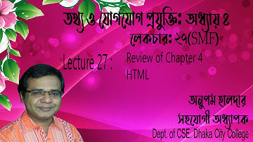 Lecture27|ICTXI-SMF | Chapter 4 | chapter four review| Anupam Halder