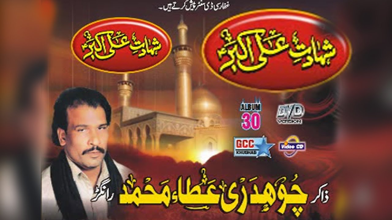Zakir Atta Hussain Ranghar || Shahadat Shahzada Ali Akbar Old Yadgar Majalis || Ghaffar 4k Studio