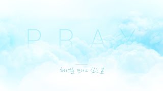 💎기도음악/너는 내것이라/ 시작하자마자 집중/Prayer Music/1Hour