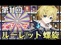 【原神】全65キャラ！ルーレットで8組パーティー決めて新螺旋12層完全攻略目指す！～第11回：ミカ参戦！～【Genshin Impact】