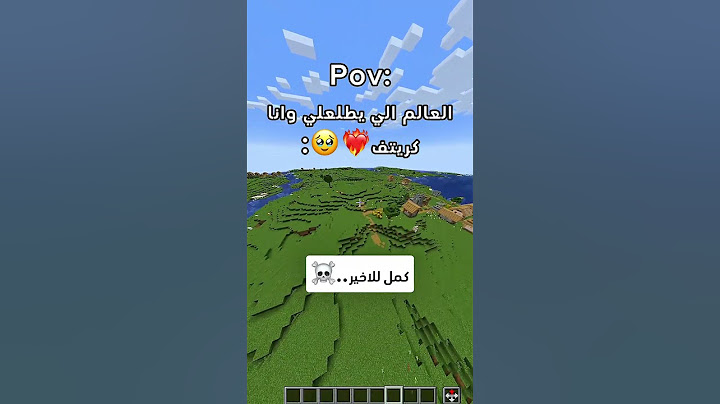 العالم الي يطلعلي وانا كريتف لكن..💀💔 #ماين_كرافت #اكسبلور #gaming #minecraft #funny #youtubeshorts